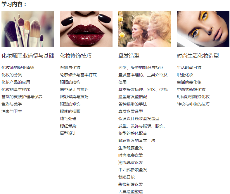 [南京高档化妆品学校] 南京有哪些正规化妆学校