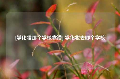 AG尊龙凯时- 尊龙凯时官方网站- APP下载美容行业在线预